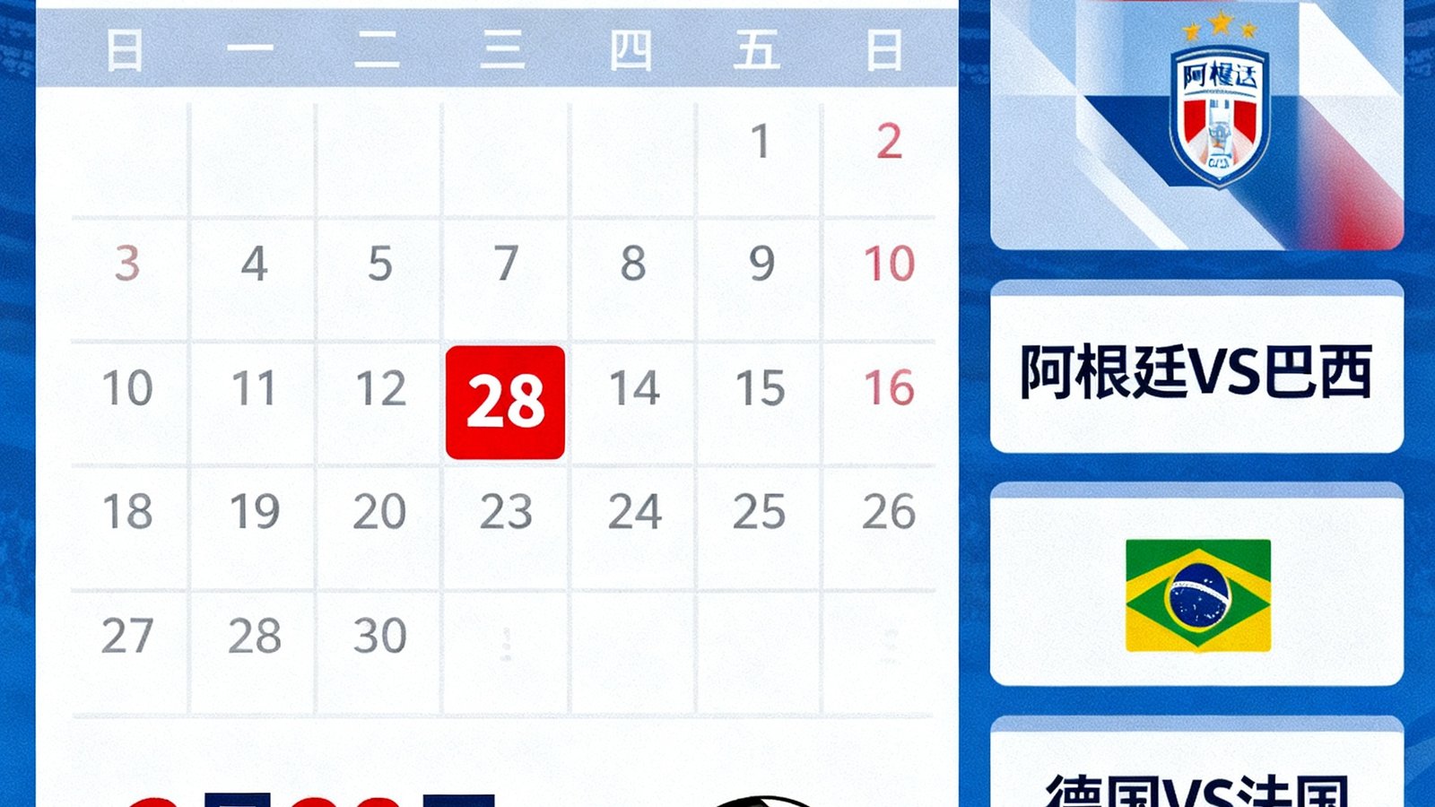 世界杯预选赛赛程更新，新增3月28日两场焦点战