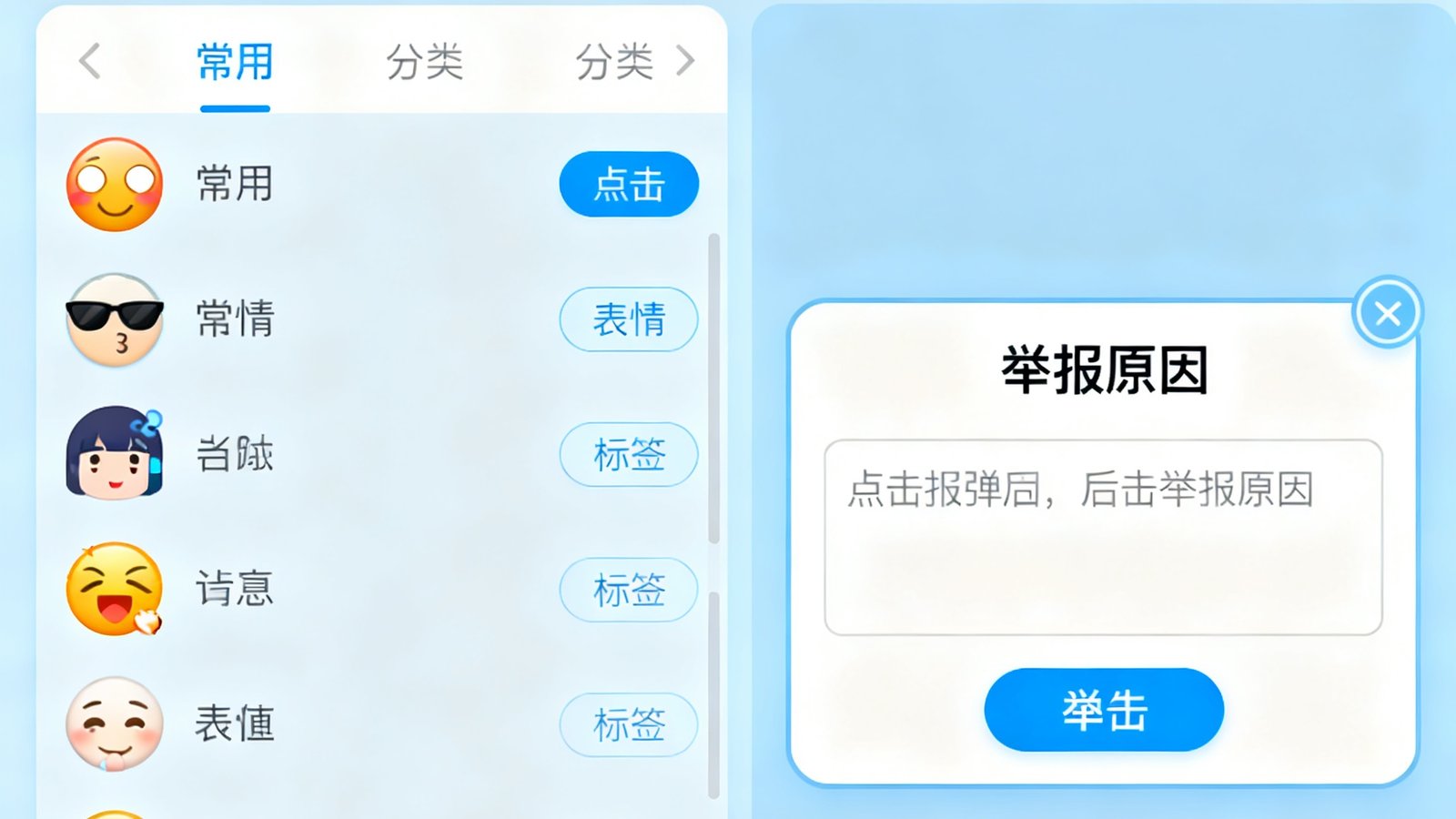 社区直播聊天室新增表情包和举报功能